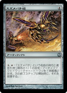 【JPN】《スズメバチ砲/Hornet Cannon》[DDE]