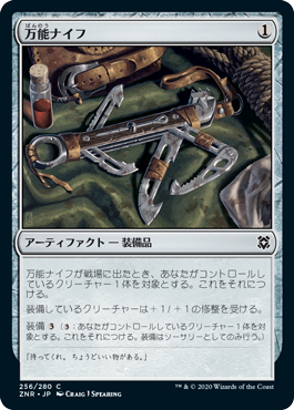 【JPN】《万能ナイフ/Utility Knife》[ZNR]
