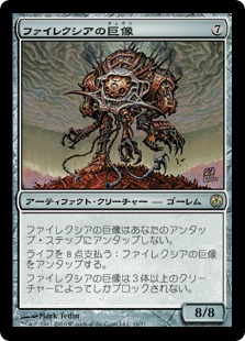 【JPN】《ファイレクシアの巨像/Phyrexian Colossus》[DDE]