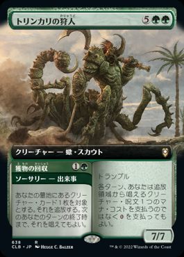 【JPN】■拡張アート■《トリンカリの狩人/Tlincalli Hunter》[CLB]