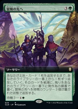 【JPN】■拡張アート■《冒険の先へ/Venture Forth》[CLB]