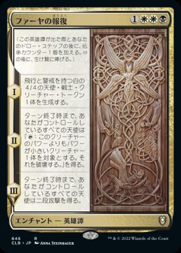 【JPN】《ファーヤの報復/Firja's Retribution》[CLB]