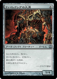 【JPN】《ファイレクシアの大男/Phyrexian Hulk》[DDE]