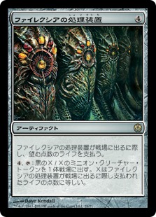【JPN】《ファイレクシアの処理装置/Phyrexian Processor》[DDE]