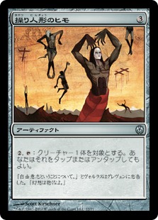 【JPN】《操り人形のヒモ/Puppet Strings》[DDE]