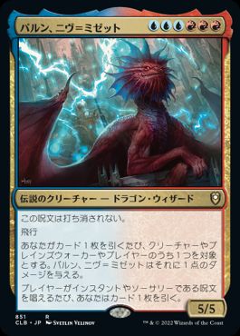 【JPN】《パルン、ニヴ＝ミゼット/Niv-Mizzet, Parun》[CLB]