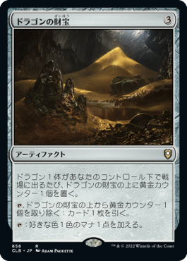 【JPN】《ドラゴンの財宝/Dragon's Hoard》[CLB]