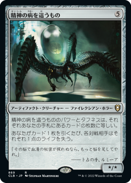 【JPN】《精神の病を這うもの/Psychosis Crawler》[CLB]