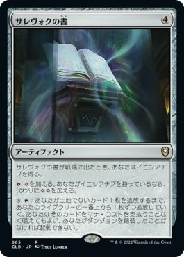 【JPN】《サレヴォクの書/Sarevok's Tome》[CLB]