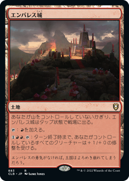 【JPN】《エンバレス城/Castle Embereth》[CLB]