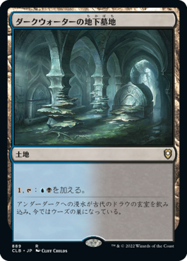 【JPN】《ダークウォーターの地下墓地/Darkwater Catacombs》[CLB]