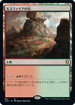 【JPN】《モスファイアの谷/Mossfire Valley》[CLB]