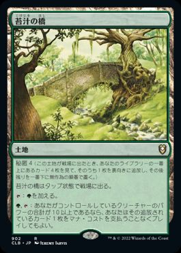 【JPN】《苔汁の橋/Mosswort Bridge》[CLB]