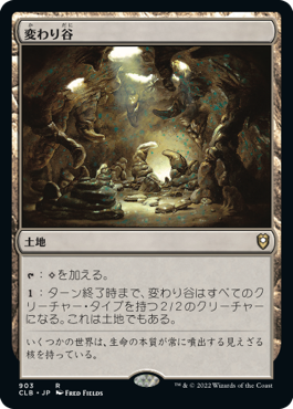 【JPN】《変わり谷/Mutavault》[CLB]