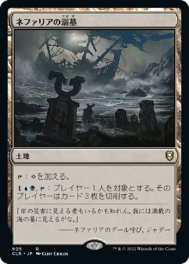 【JPN】《ネファリアの溺墓/Nephalia Drownyard》[CLB]