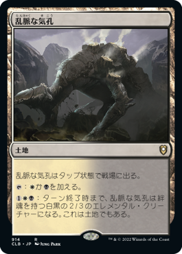【JPN】《乱脈な気孔/Shambling Vent》[CLB]