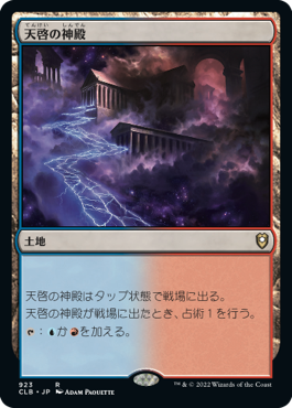 【JPN】《天啓の神殿/Temple of Epiphany》[CLB]