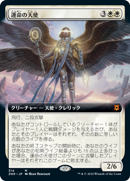 【JPN】■拡張アート■《運命の天使/Angel of Destiny》[ZNR]