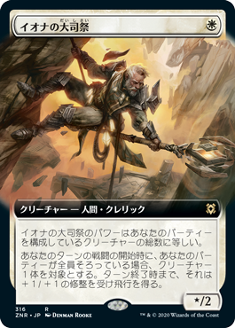 【JPN】【Foil】■拡張アート■《イオナの大司祭/Archpriest of Iona》[ZNR]