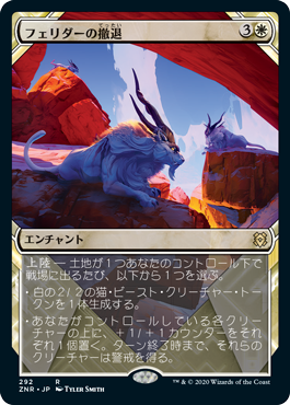 【JPN】【Foil】■ショーケース■《フェリダーの撤退/Felidar Retreat》[ZNR]