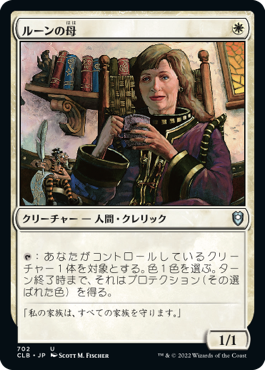【JPN】《ルーンの母/Mother of Runes》[CLB]