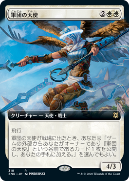 【JPN】■拡張アート■《軍団の天使/Legion Angel》[ZNR]
