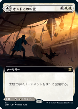 【JPN】【Foil】■拡張アート■《オンドゥの転置/Ondu Inversion》[ZNR]