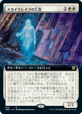【JPN】【Foil】■拡張アート■《スカイクレイブの亡霊/Skyclave Apparition》[ZNR]