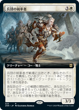 【JPN】■拡張アート■《兵団の統率者/Squad Commander》[ZNR]