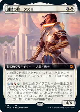 【JPN】■拡張アート■《団結の標、タズリ/Tazri, Beacon of Unity》[ZNR]