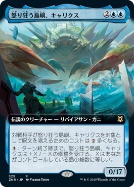 【JPN】■拡張アート■《怒り狂う島嶼、キャリクス/Charix, the Raging Isle》[ZNR]