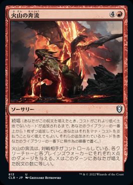 【JPN】《火山の奔流/Volcanic Torrent》[CLB]