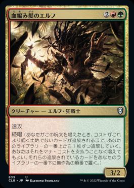 【JPN】《血編み髪のエルフ/Bloodbraid Elf》[CLB]