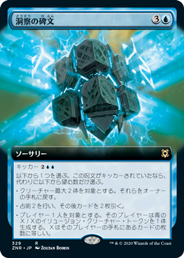 【JPN】■拡張アート■《洞察の碑文/Inscription of Insight》[ZNR]