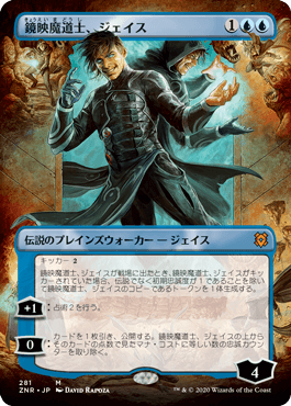 【JPN】■ボーダーレス■《鏡映魔道士、ジェイス/Jace, Mirror Mage》[ZNR]