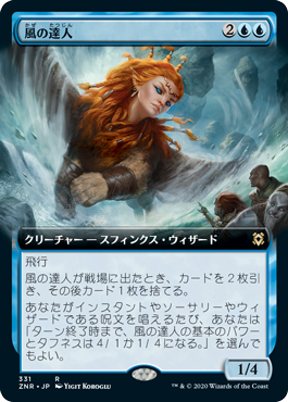 【JPN】■拡張アート■《風の達人/Master of Winds》[ZNR]