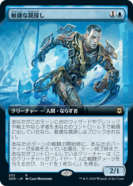 【JPN】■拡張アート■《敏捷な罠探し/Nimble Trapfinder》[ZNR]