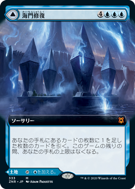 【JPN】■拡張アート■《海門修復/Sea Gate Restoration》[ZNR]