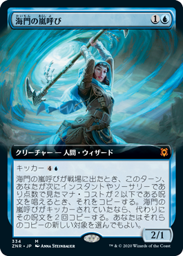 【JPN】■拡張アート■《海門の嵐呼び/Sea Gate Stormcaller》[ZNR]