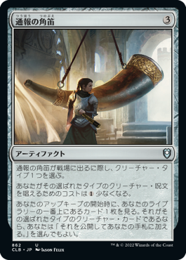 【JPN】《通報の角笛/Herald's Horn》[CLB]