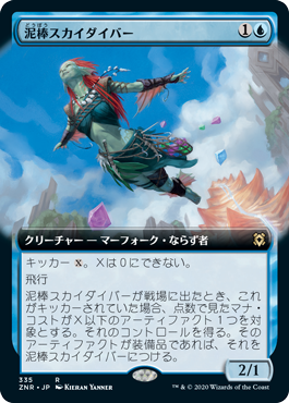 【JPN】【Foil】■拡張アート■《泥棒スカイダイバー/Thieving Skydiver》[ZNR]