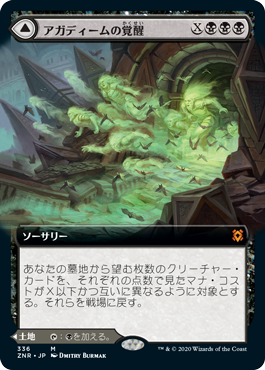 【JPN】■拡張アート■《アガディームの覚醒/Agadeem's Awakening》[ZNR]