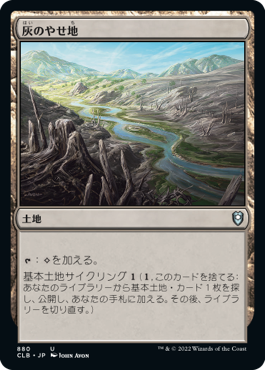 【JPN】《灰のやせ地/Ash Barrens》[CLB]