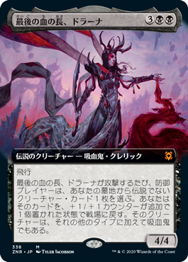 【JPN】■拡張アート■《最後の血の長、ドラーナ/Drana, the Last Bloodchief》[ZNR]