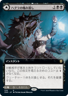 【JPN】■拡張アート■《ハグラの噛み殺し/Hagra Mauling》[ZNR]