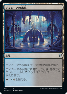 【JPN】《ディミーアの水路/Dimir Aqueduct》[CLB]