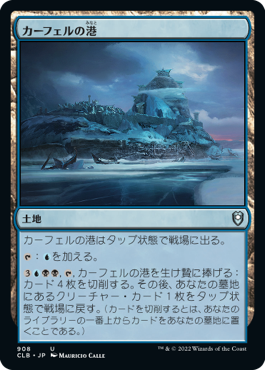【JPN】《カーフェルの港/Port of Karfell》[CLB]