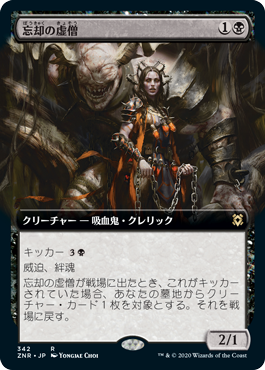 【JPN】■拡張アート■《忘却の虚僧/Nullpriest of Oblivion》[ZNR]