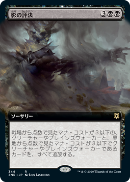【JPN】■拡張アート■《影の評決/Shadows' Verdict》[ZNR]