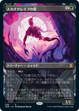【JPN】■ショーケース■《スカイクレイブの影/Skyclave Shade》[ZNR]